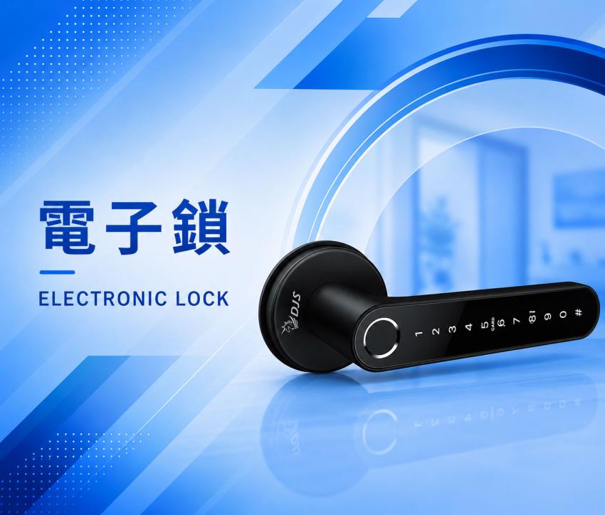 電子鎖