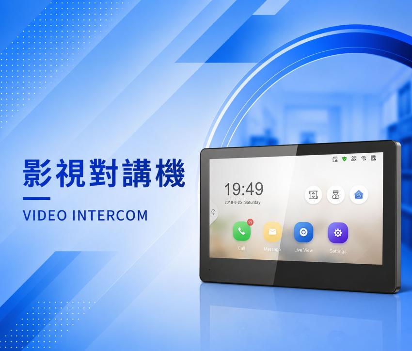 影視對講系統