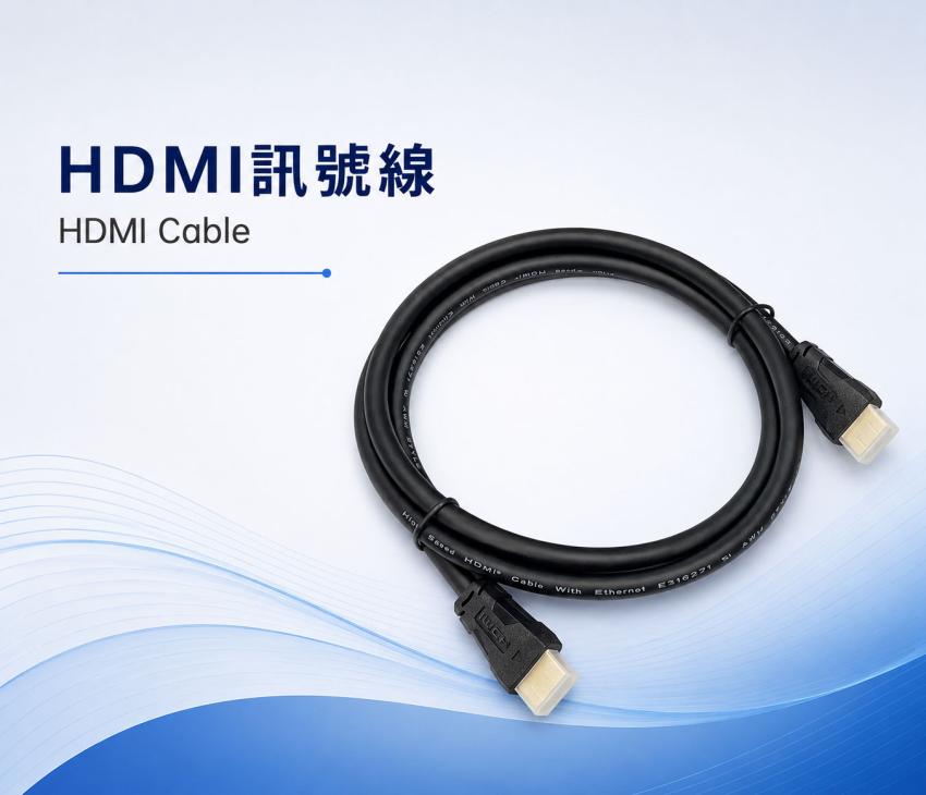 HDMI 訊號線