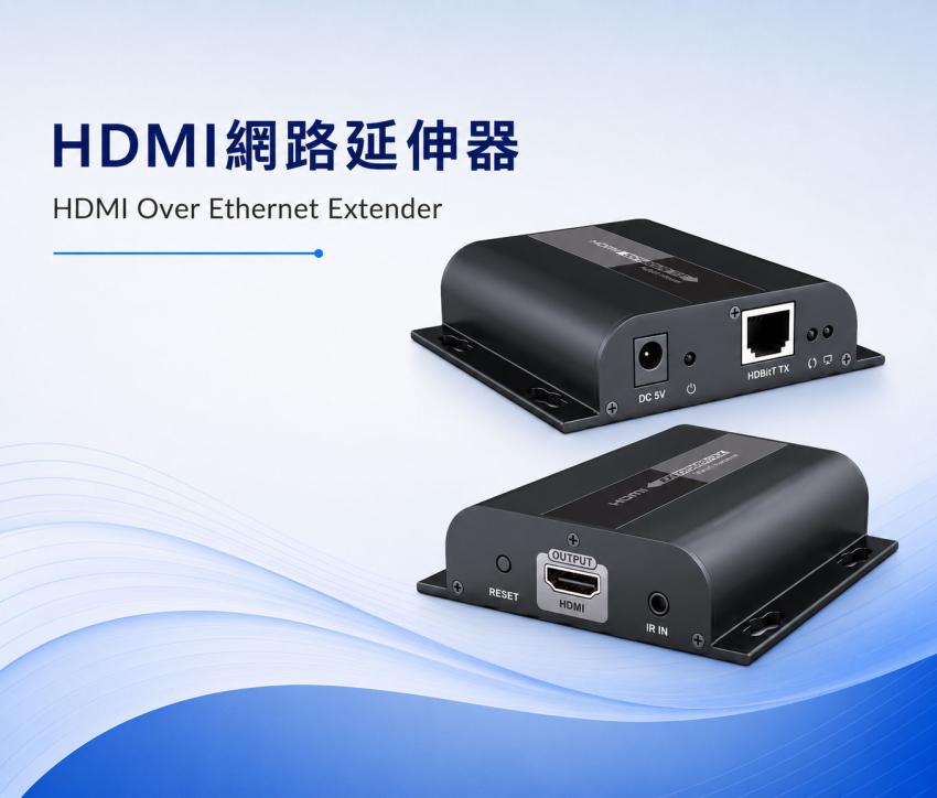 HDMI 網路延伸器