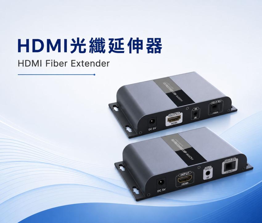 HDMI 光纖延伸器