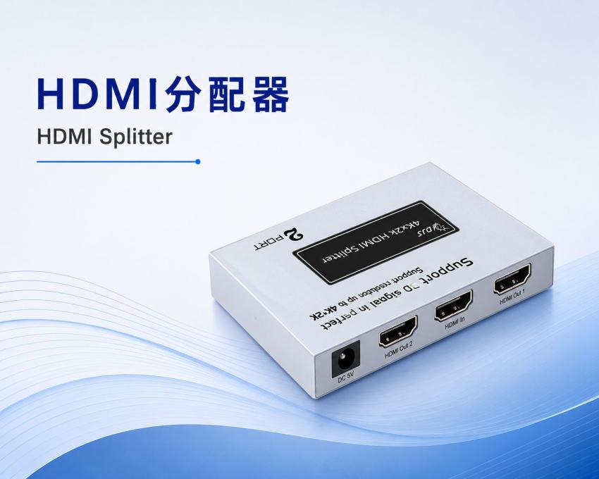HDMI 分配器