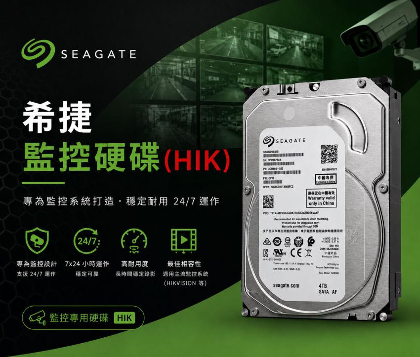 監控專用硬碟