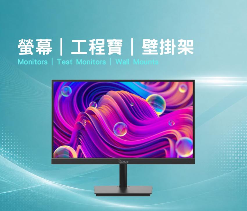 螢幕｜工程寶｜壁掛架