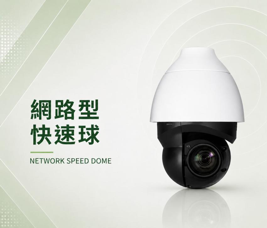 網路型快速球