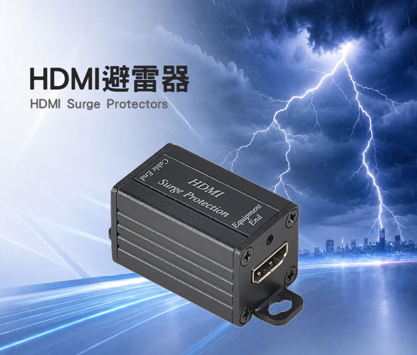 HDMI 避雷器