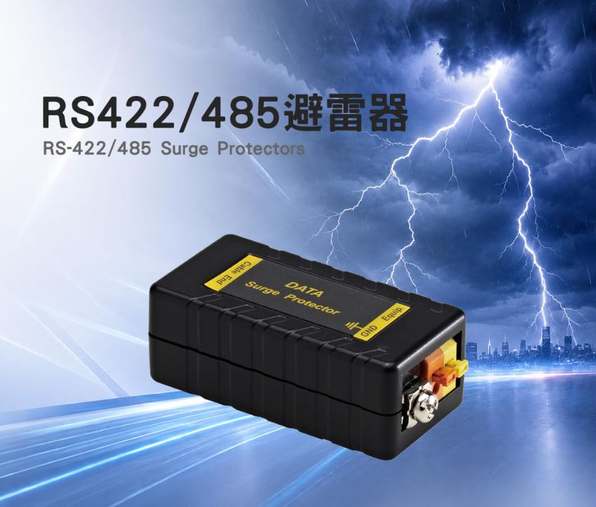 RS422/485避雷器