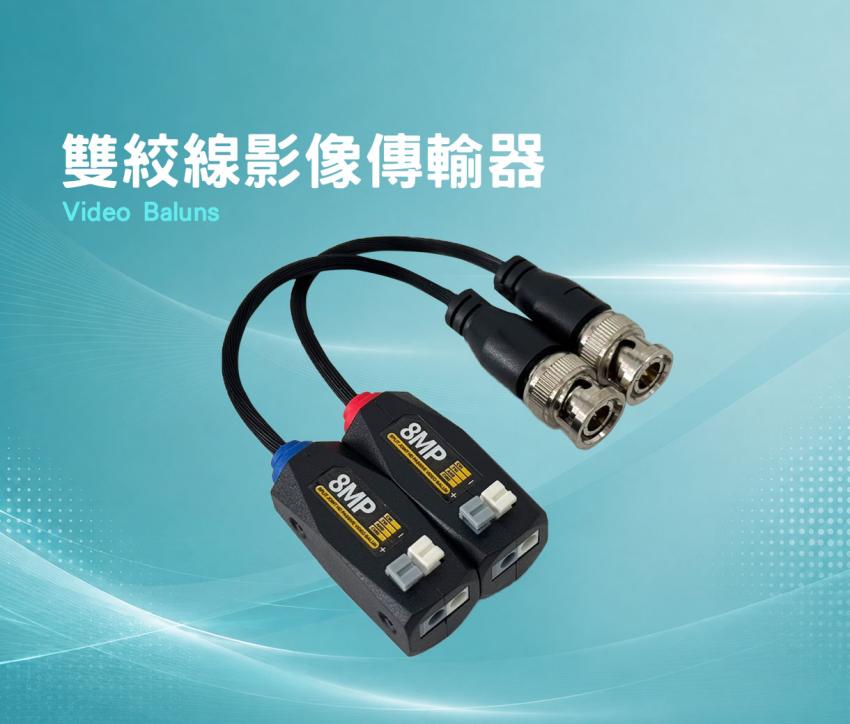 雙絞線影像傳輸器