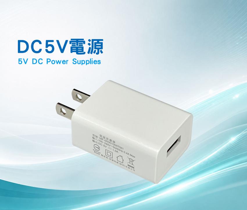 DC5V電源