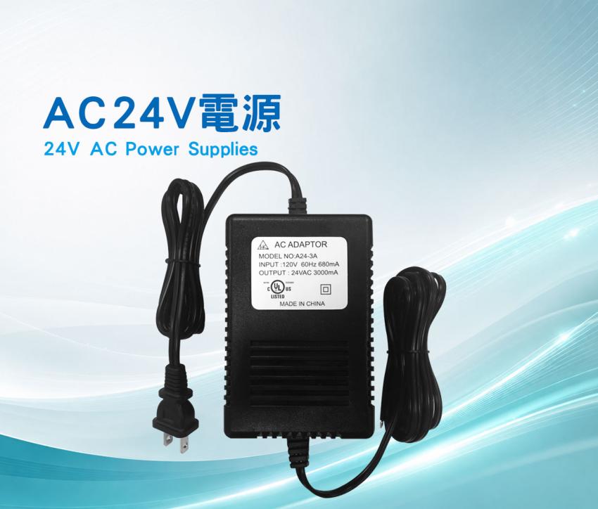 AC24V電源