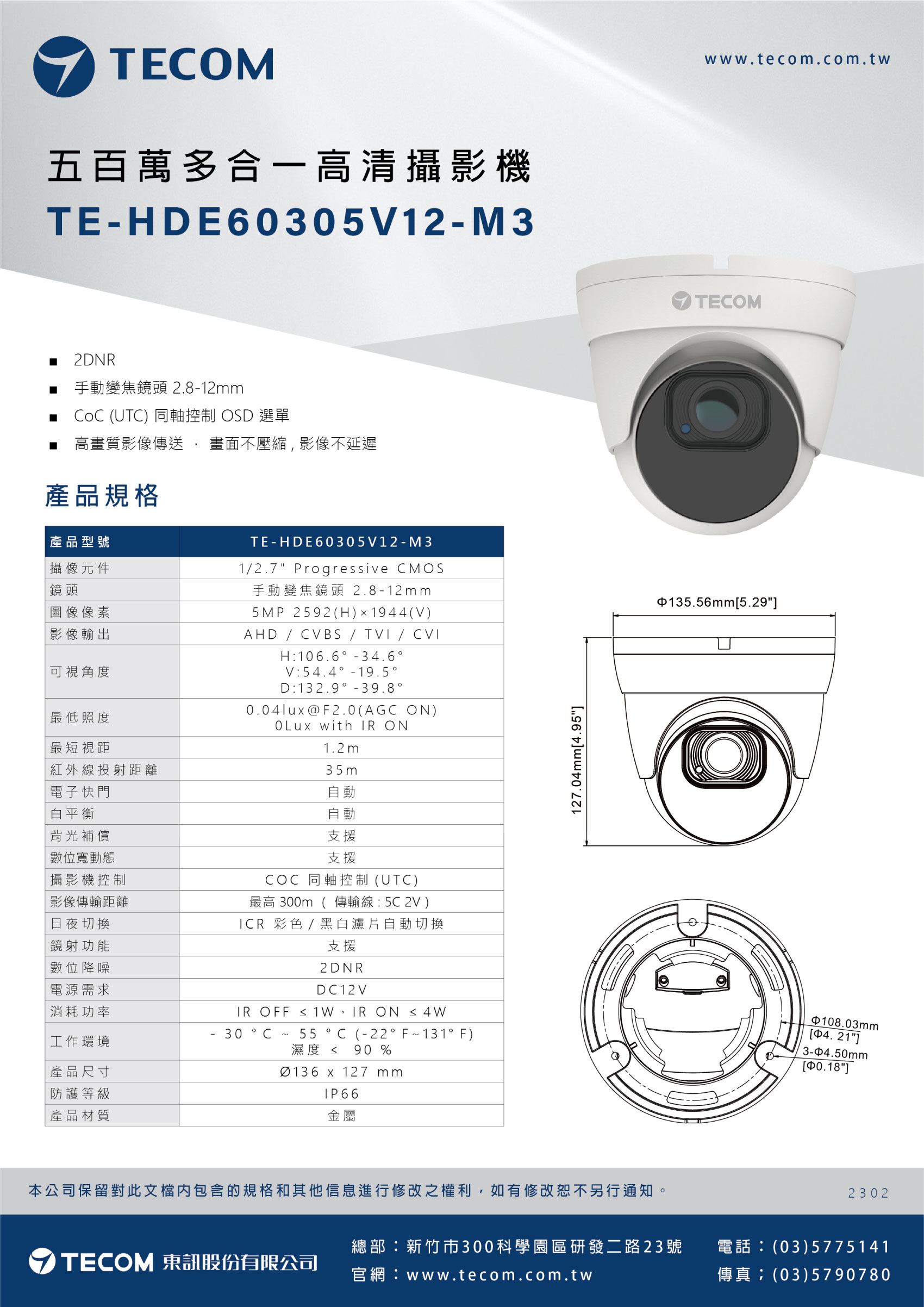 500萬多合一高清攝影機