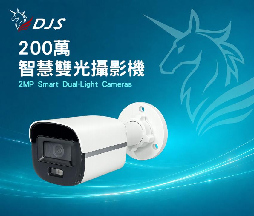 200萬智慧雙光攝影機