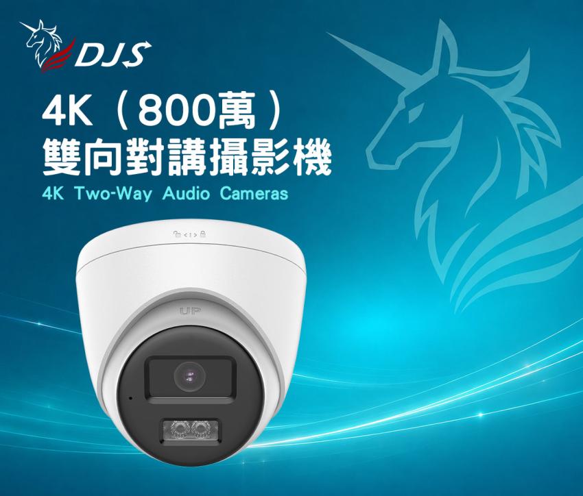 4K(800萬)雙向對講攝影機