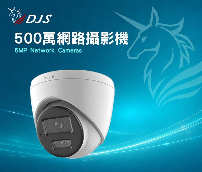 500萬網路攝影機