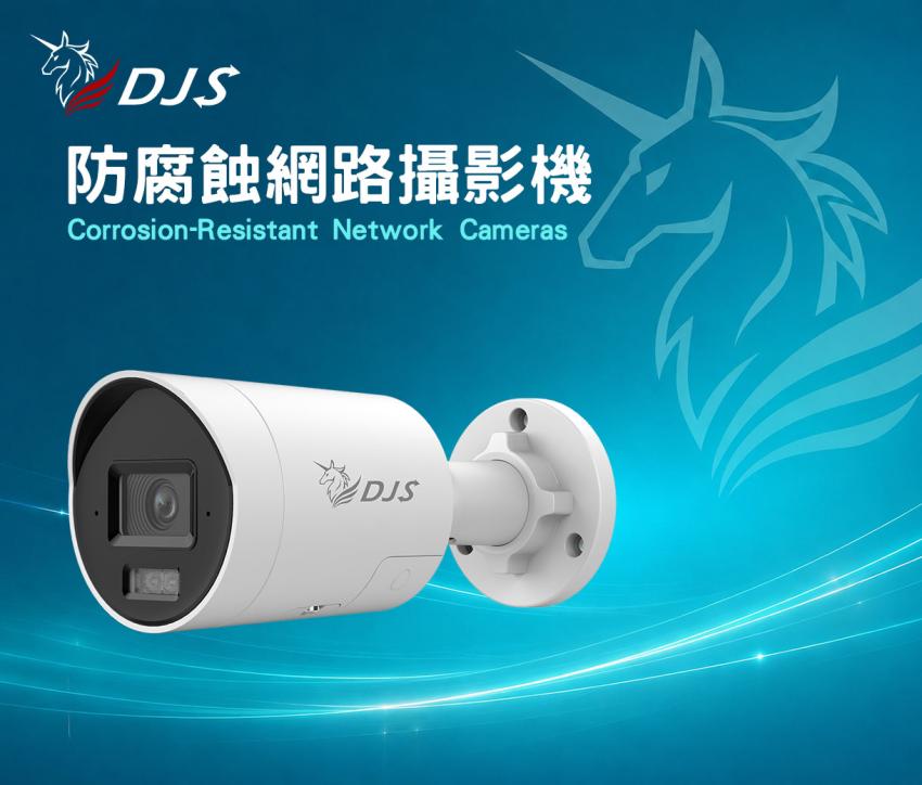 防腐蝕網路攝影機