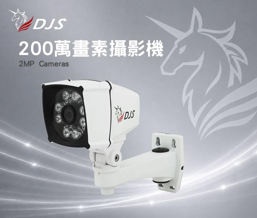 200萬畫素講攝影機