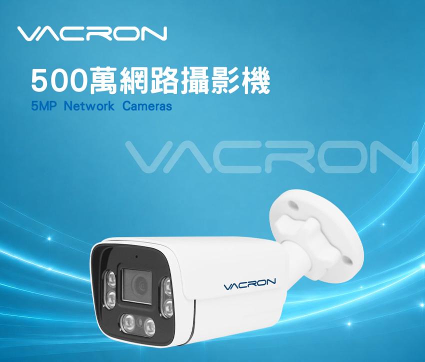 500萬網路攝影機