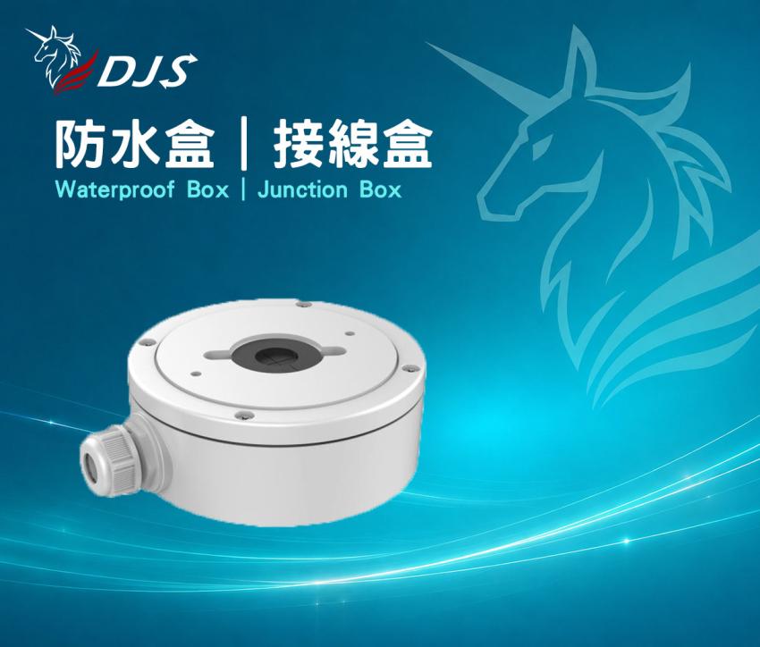 防水盒｜接線盒