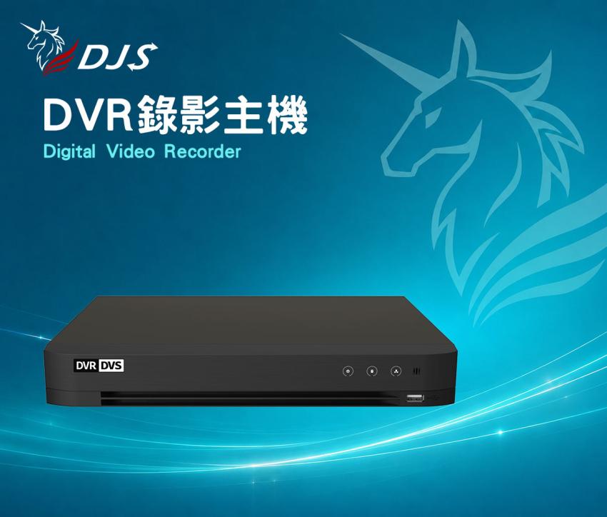 DVR錄影主機