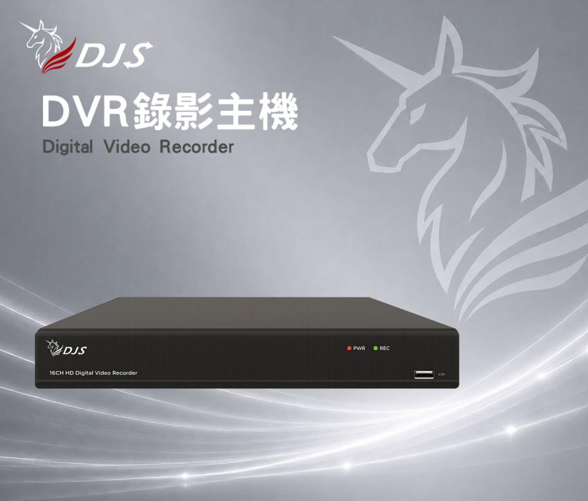 DVR錄影主機