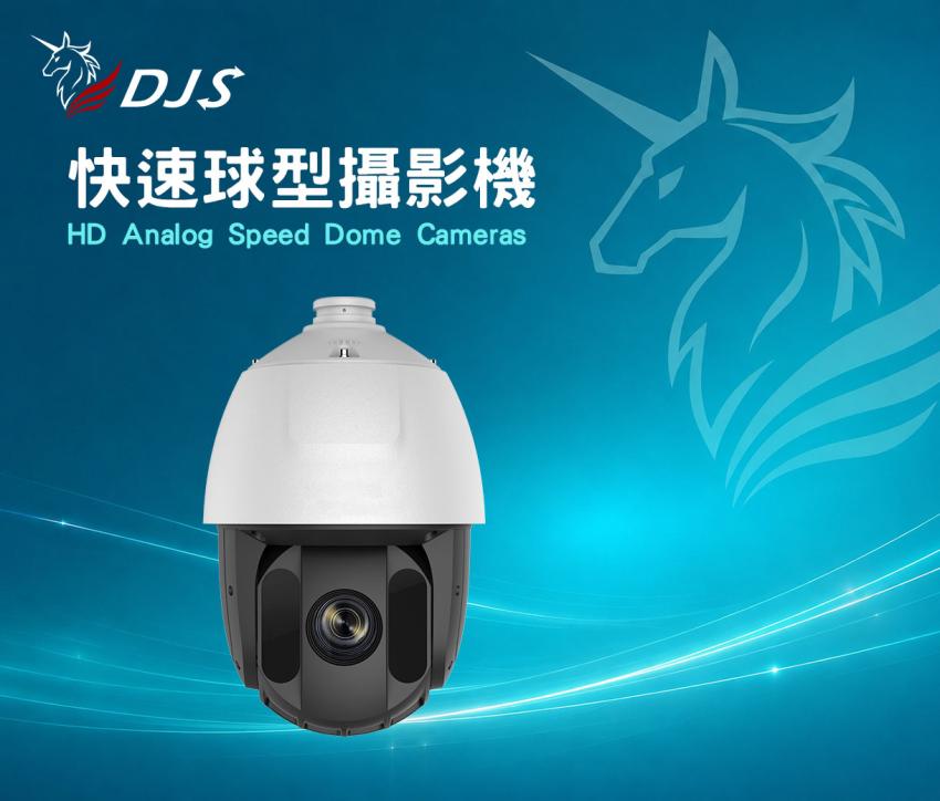 快速球型攝影機