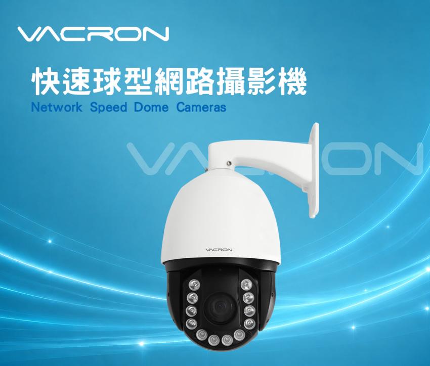 快速球型網路攝影機